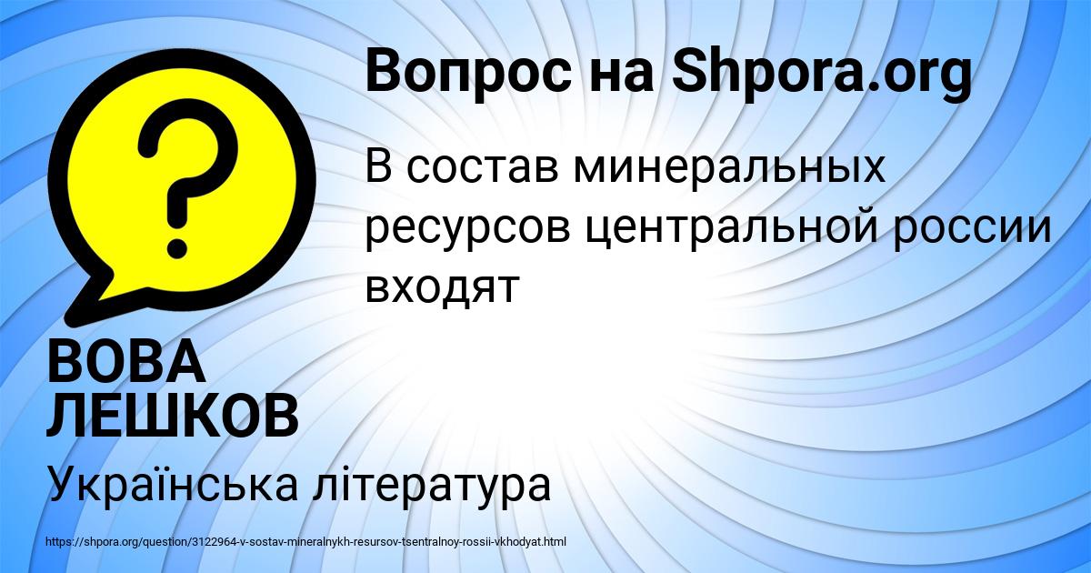 Картинка с текстом вопроса от пользователя ВОВА ЛЕШКОВ