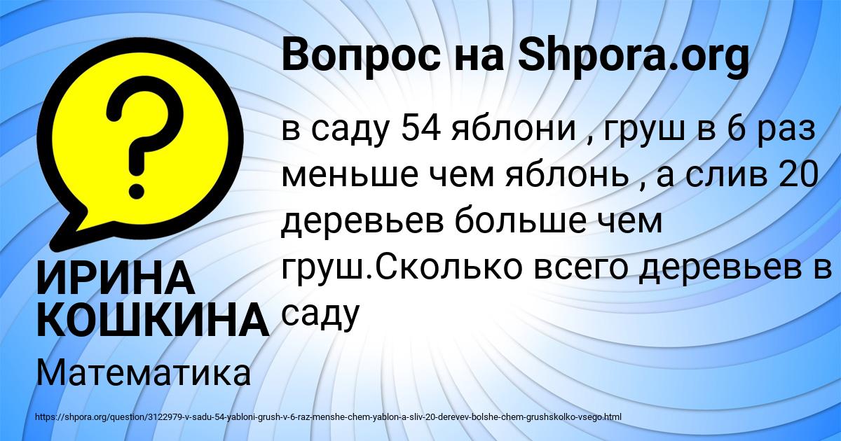 Картинка с текстом вопроса от пользователя ИРИНА КОШКИНА
