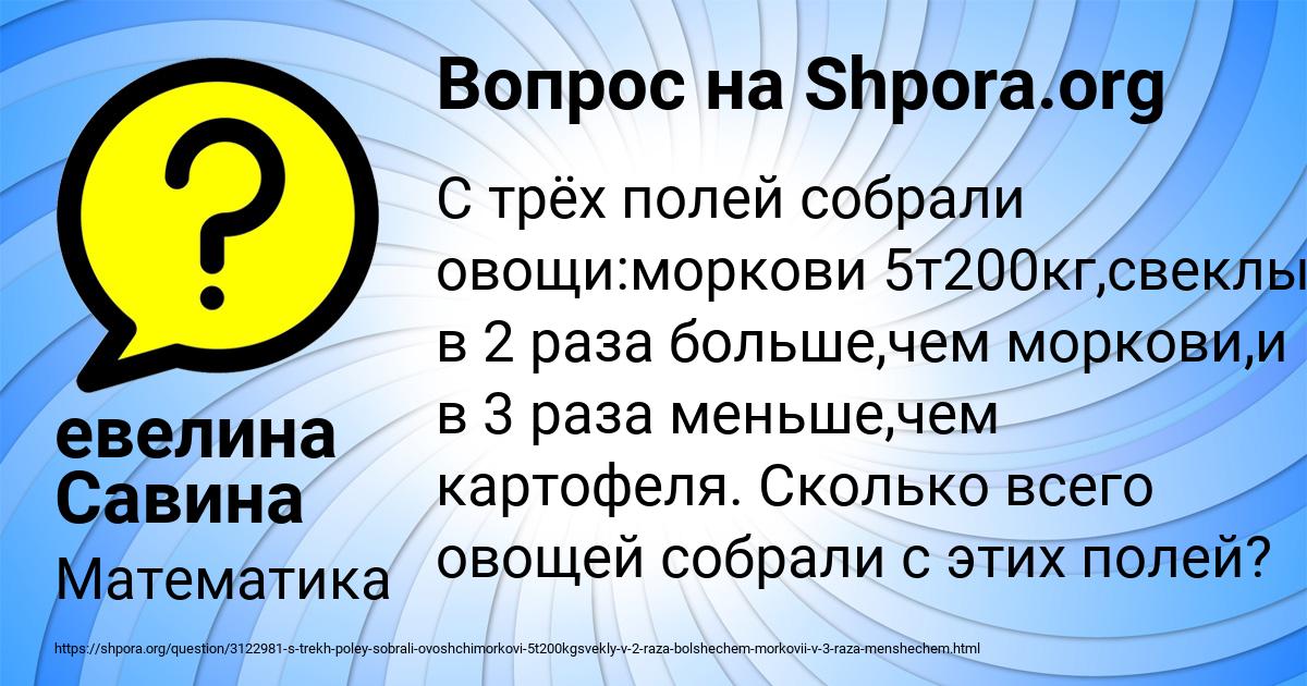 Картинка с текстом вопроса от пользователя евелина Савина