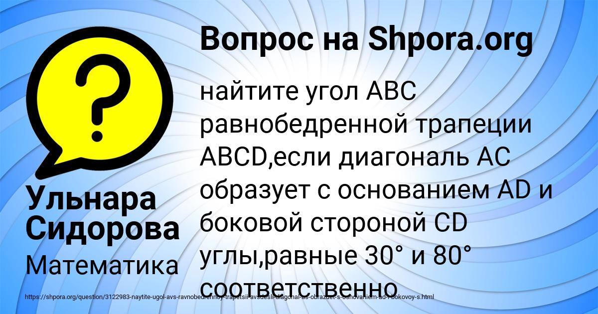 Картинка с текстом вопроса от пользователя Ульнара Сидорова