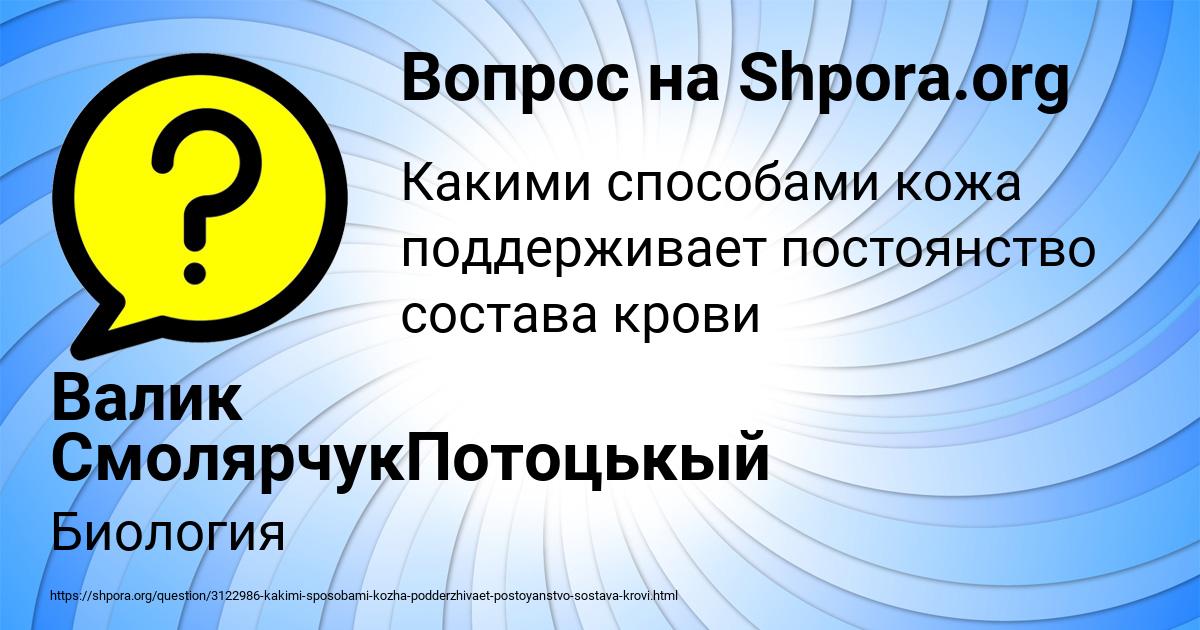 Картинка с текстом вопроса от пользователя Валик СмолярчукПотоцькый