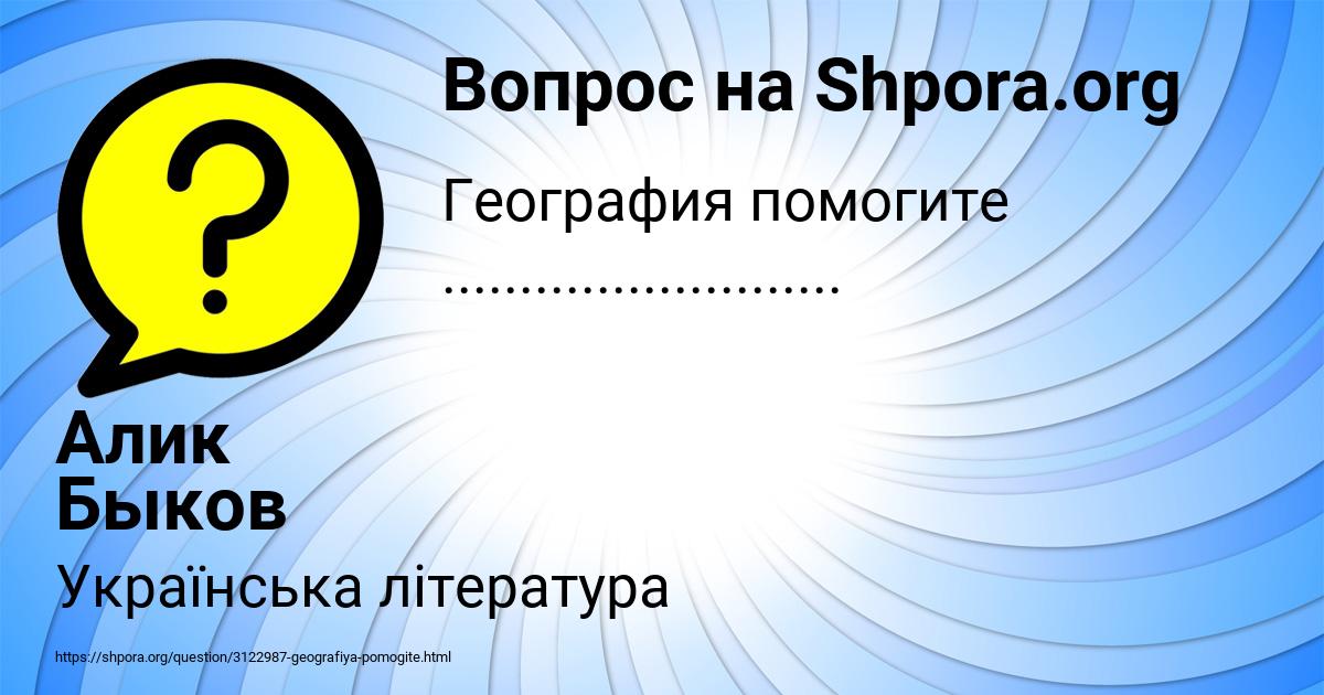 Картинка с текстом вопроса от пользователя Алик Быков