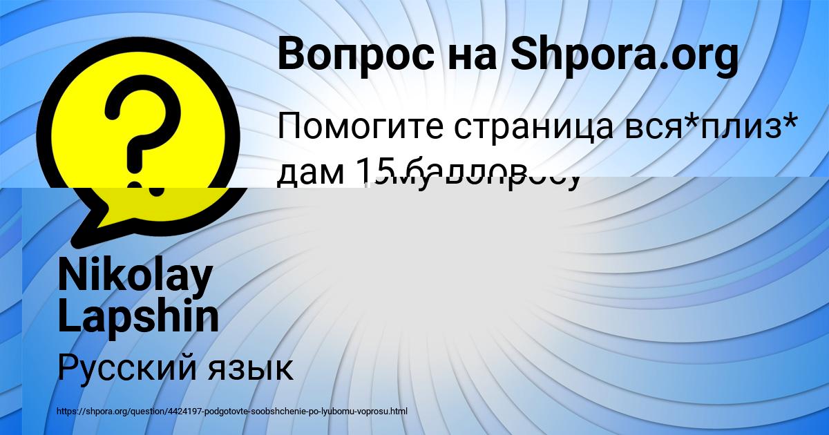 Картинка с текстом вопроса от пользователя Люда Бабура
