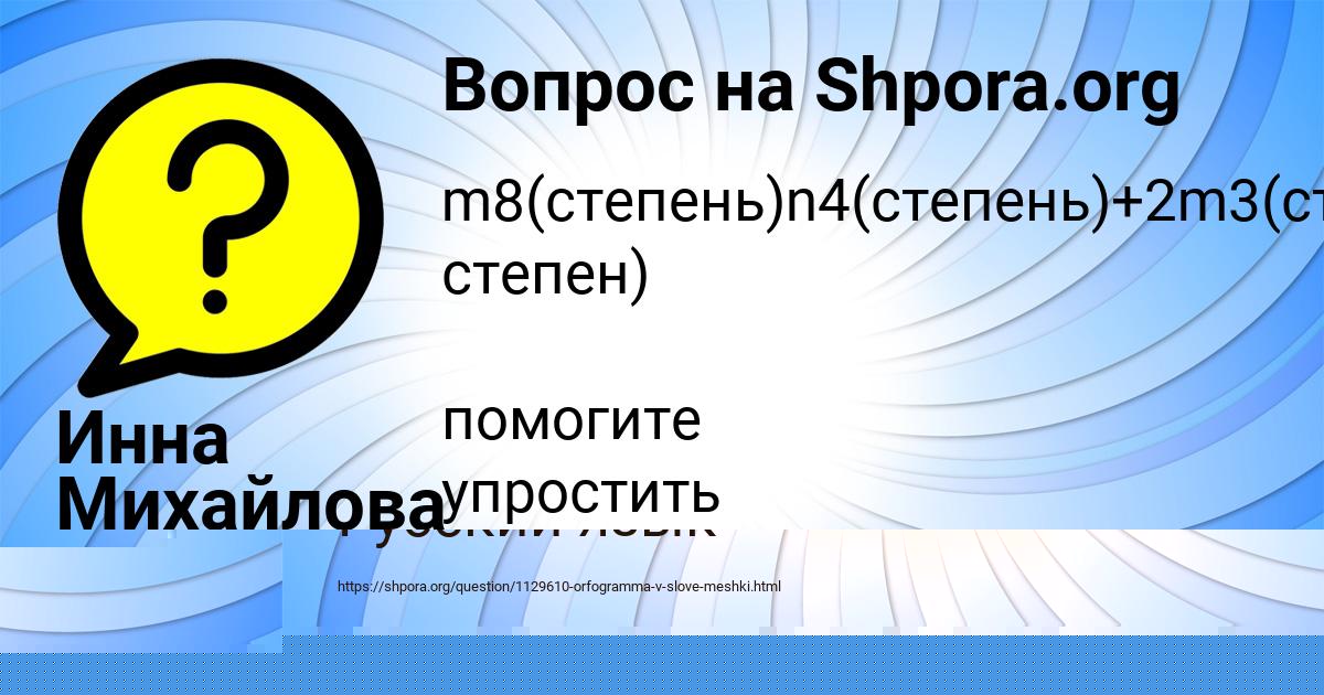 Картинка с текстом вопроса от пользователя Инна Михайлова