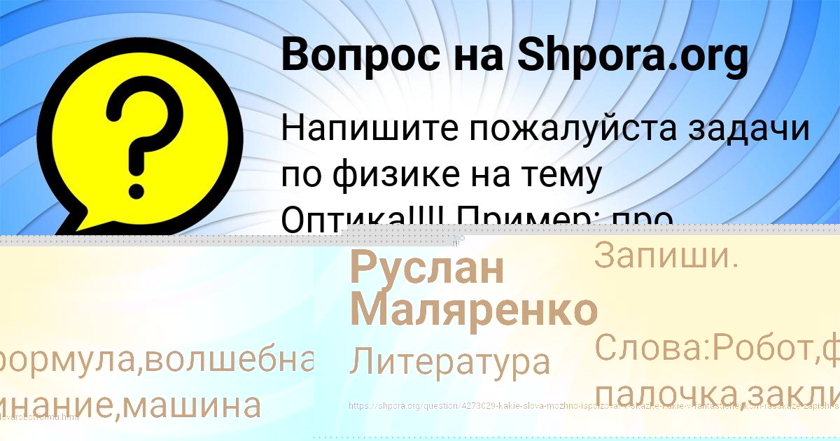 Картинка с текстом вопроса от пользователя RADISLAV LVOV