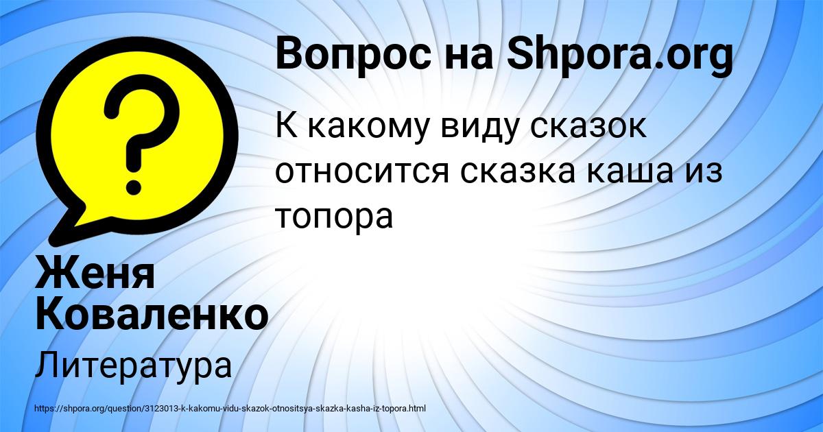 Картинка с текстом вопроса от пользователя Женя Коваленко
