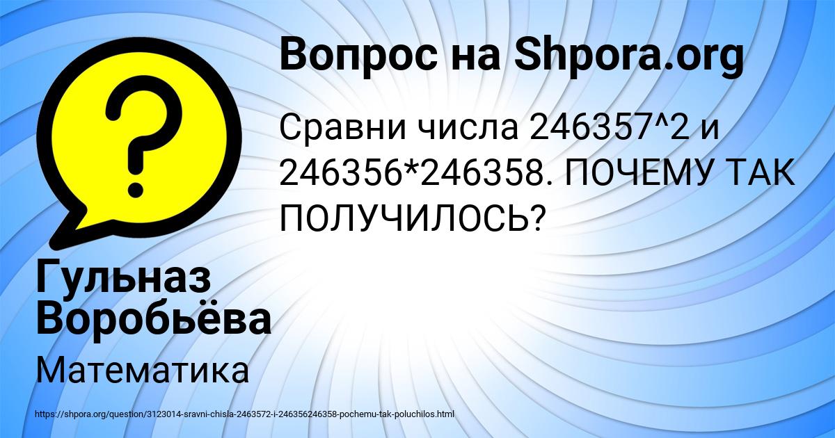 Картинка с текстом вопроса от пользователя Гульназ Воробьёва