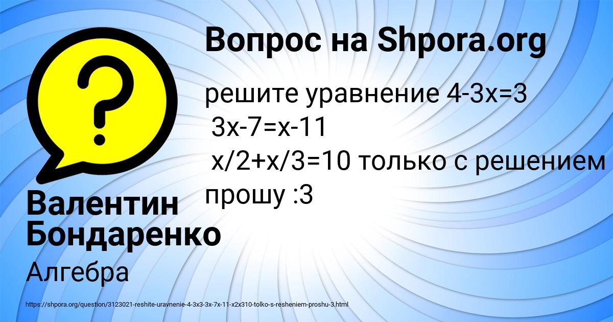 Картинка с текстом вопроса от пользователя Валентин Бондаренко
