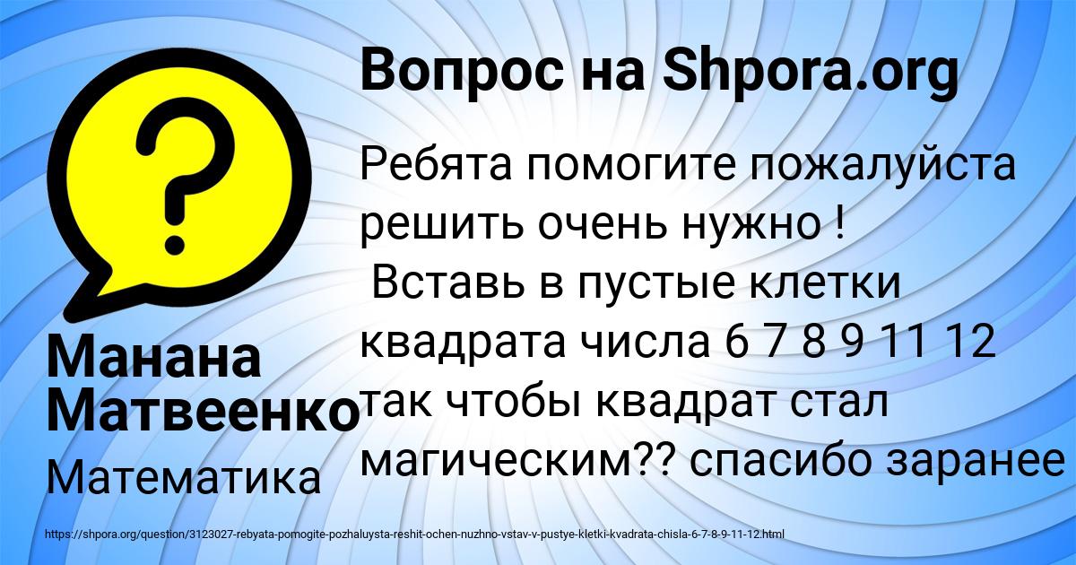 Картинка с текстом вопроса от пользователя Манана Матвеенко