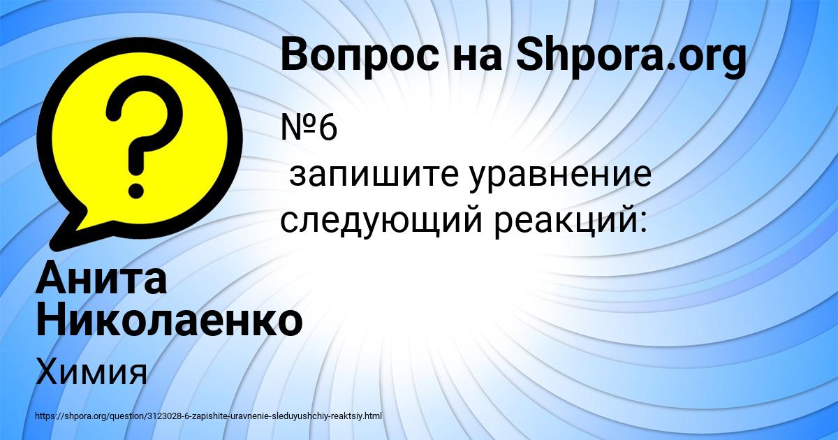 Картинка с текстом вопроса от пользователя Анита Николаенко