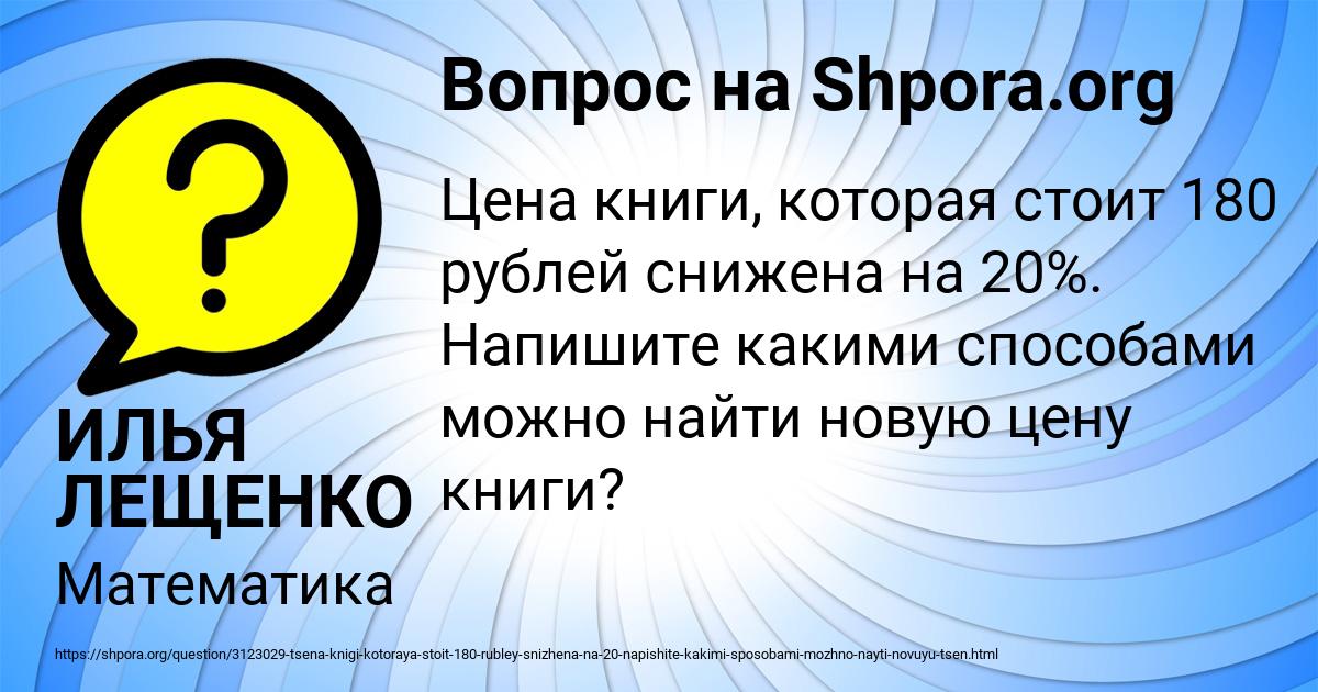 Картинка с текстом вопроса от пользователя ИЛЬЯ ЛЕЩЕНКО