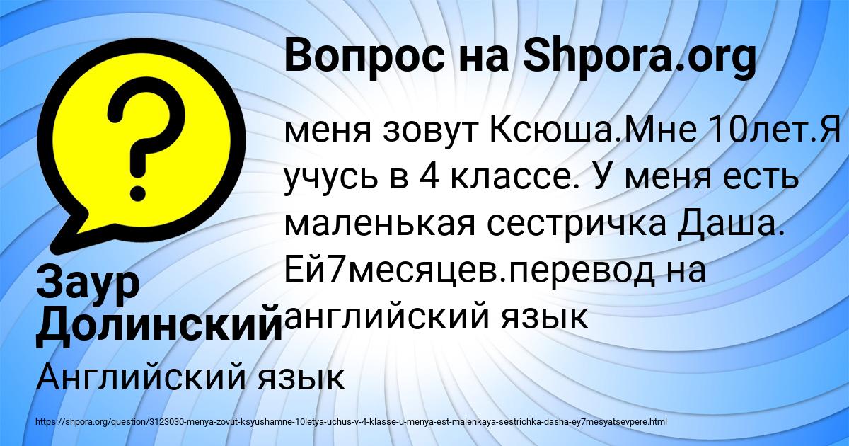 Картинка с текстом вопроса от пользователя Заур Долинский