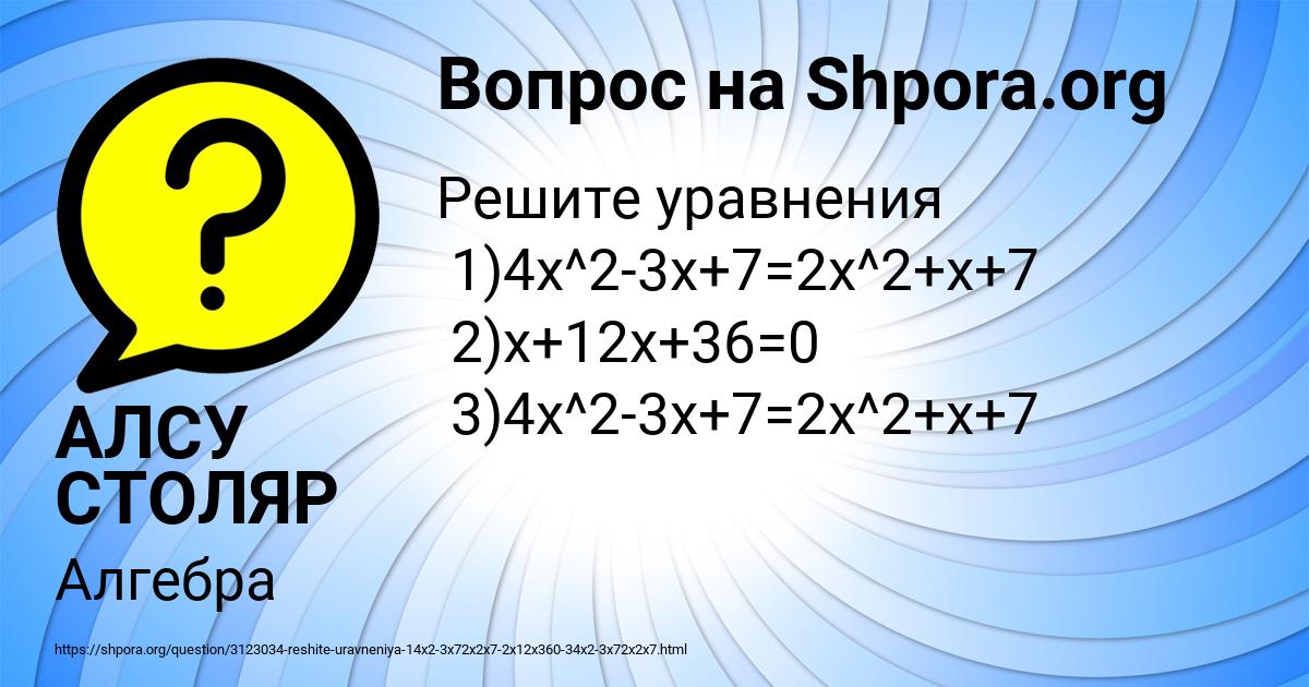 Картинка с текстом вопроса от пользователя АЛСУ СТОЛЯР