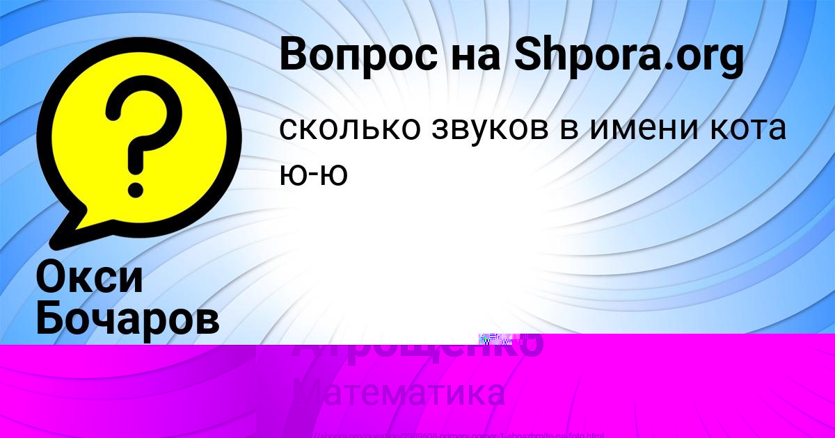 Картинка с текстом вопроса от пользователя Окси Бочаров