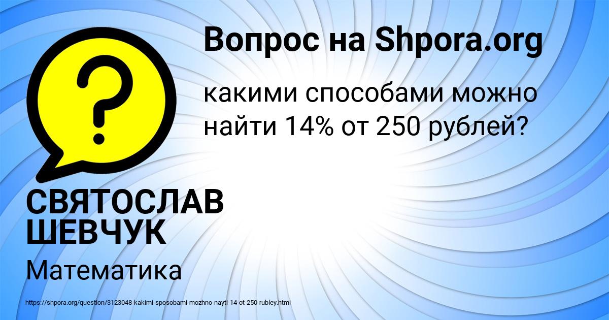 Картинка с текстом вопроса от пользователя СВЯТОСЛАВ ШЕВЧУК