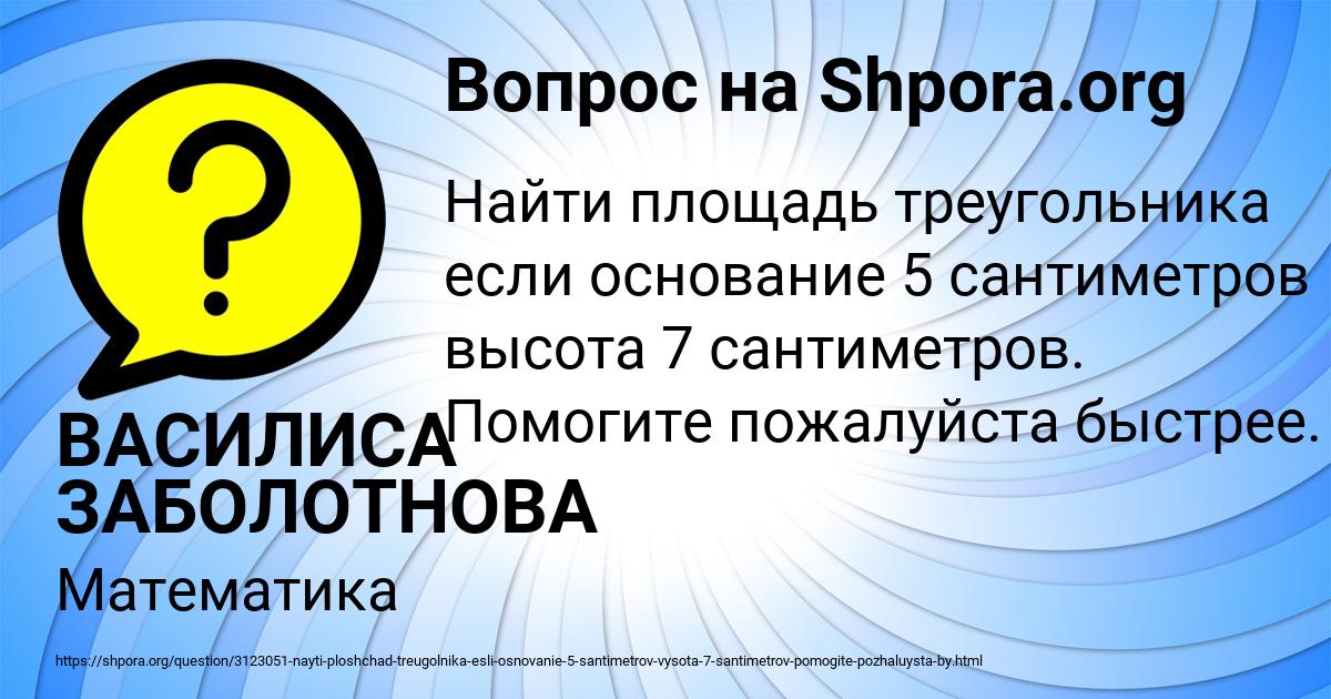Картинка с текстом вопроса от пользователя ВАСИЛИСА ЗАБОЛОТНОВА
