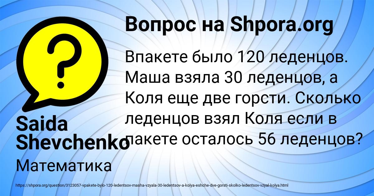 Картинка с текстом вопроса от пользователя Saida Shevchenko