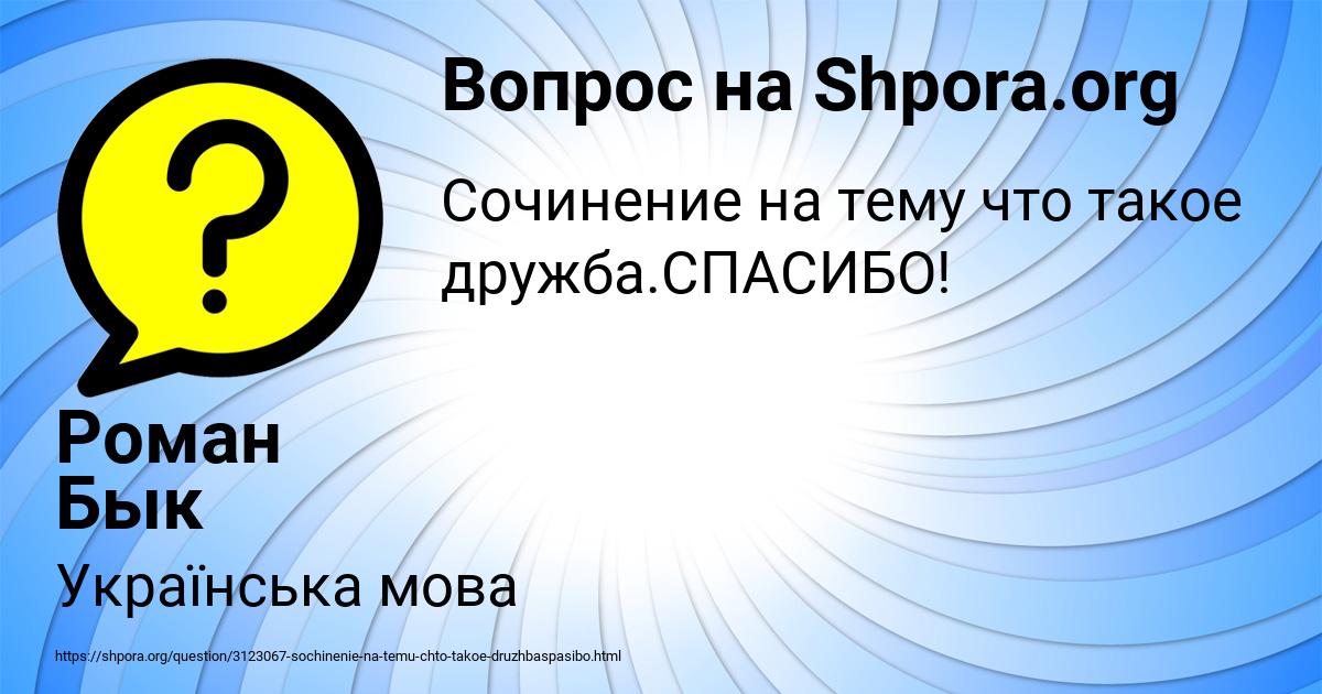 Картинка с текстом вопроса от пользователя Роман Бык