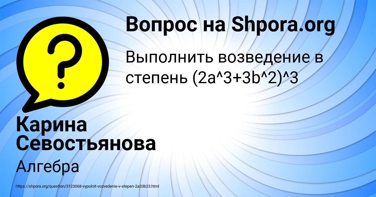 Картинка с текстом вопроса от пользователя Карина Севостьянова