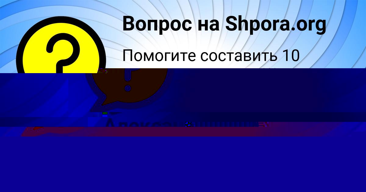 Картинка с текстом вопроса от пользователя ВИКА МЕЛЬНИК
