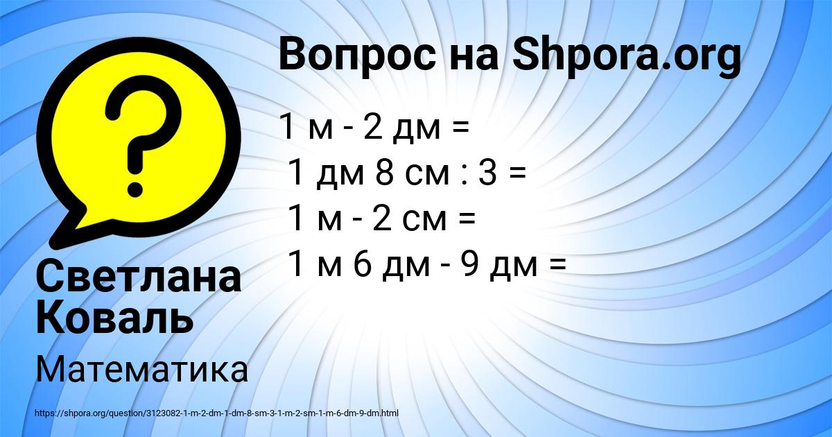 Картинка с текстом вопроса от пользователя Светлана Коваль