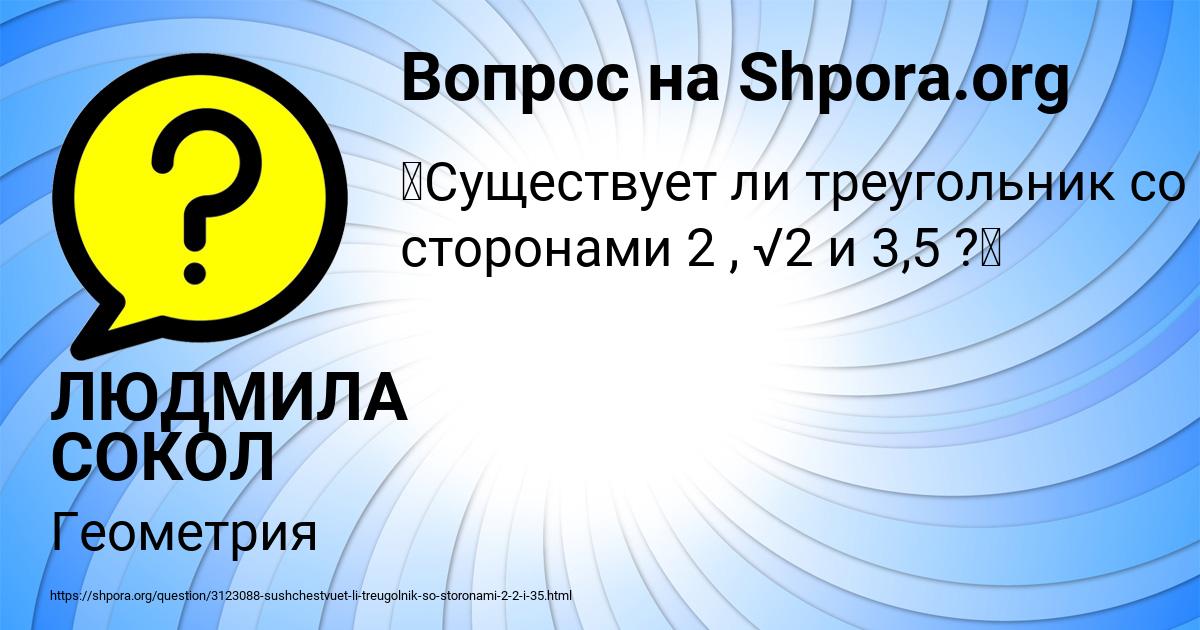 Картинка с текстом вопроса от пользователя ЛЮДМИЛА СОКОЛ