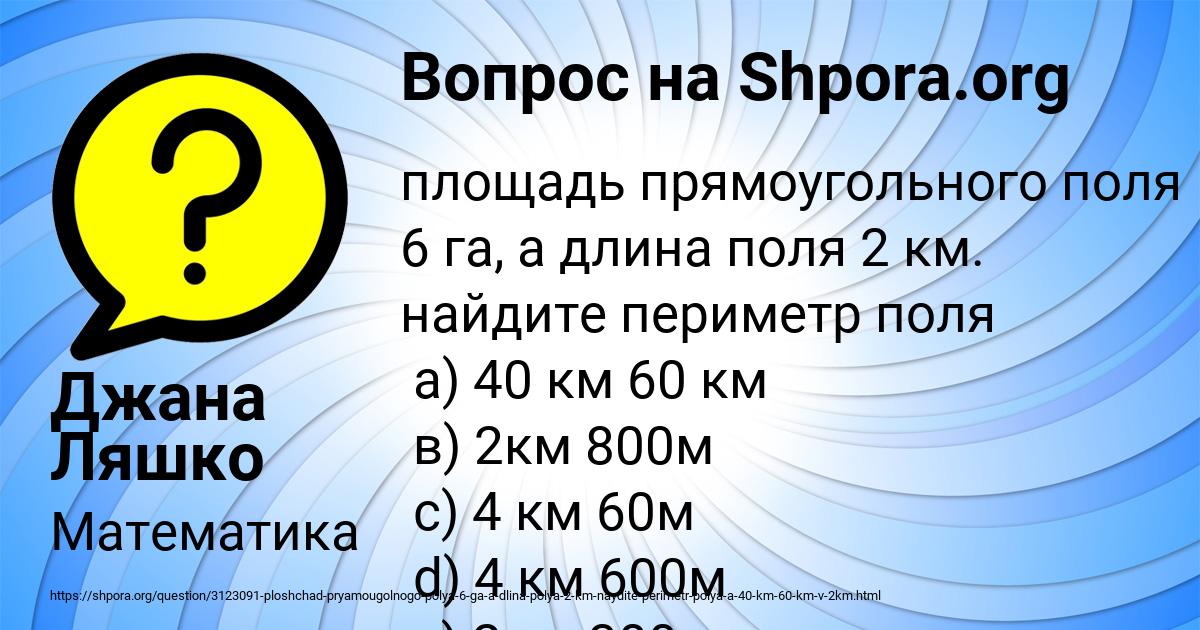 Картинка с текстом вопроса от пользователя Джана Ляшко