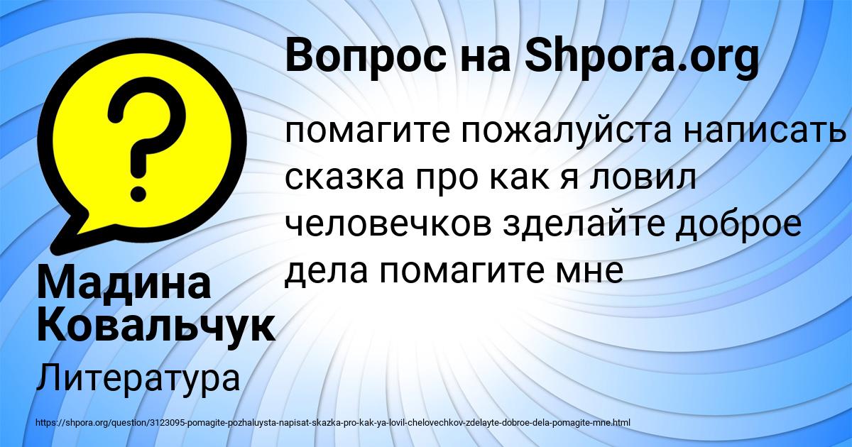Картинка с текстом вопроса от пользователя Мадина Ковальчук