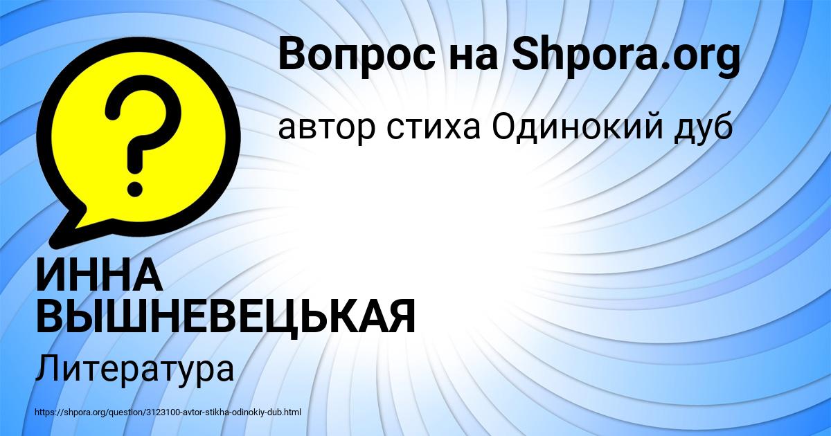 Картинка с текстом вопроса от пользователя ИННА ВЫШНЕВЕЦЬКАЯ