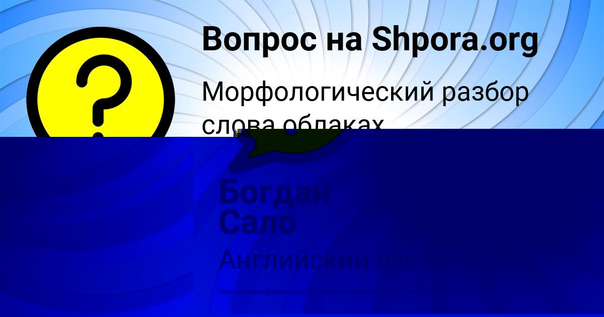 Картинка с текстом вопроса от пользователя Богдан Сало