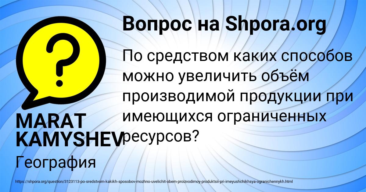 Картинка с текстом вопроса от пользователя MARAT KAMYSHEV