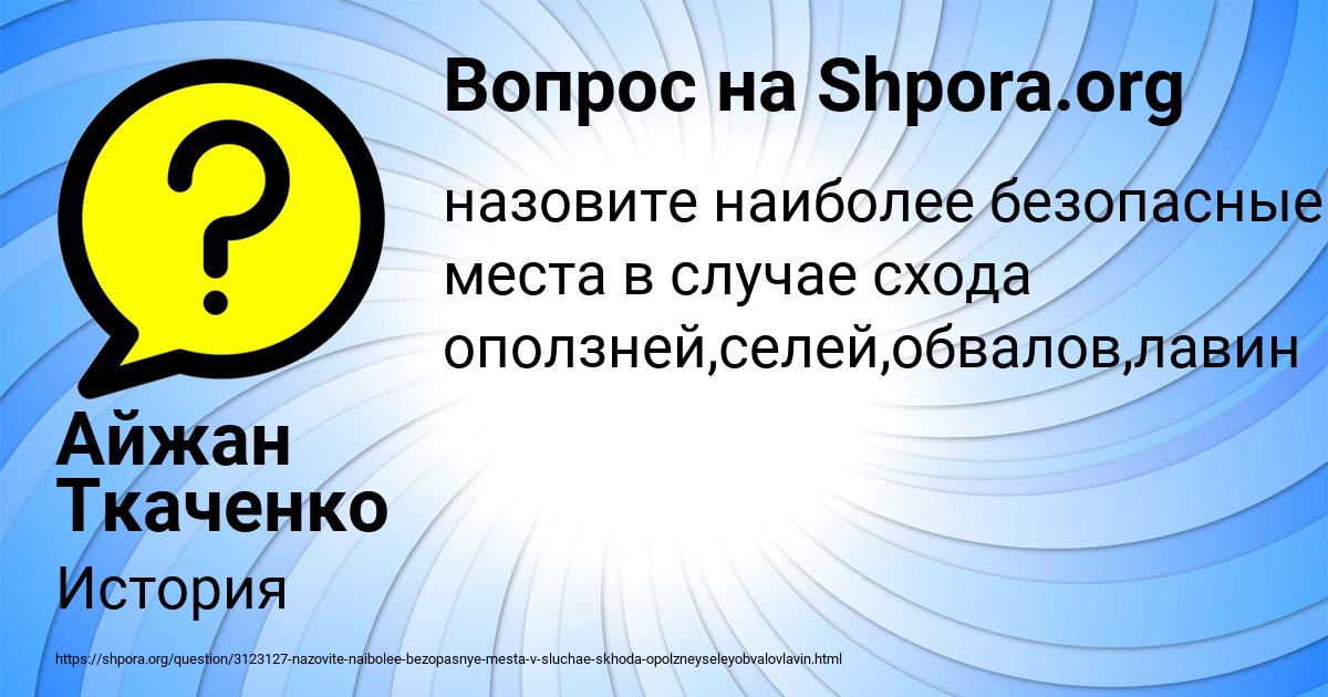 Картинка с текстом вопроса от пользователя Айжан Ткаченко
