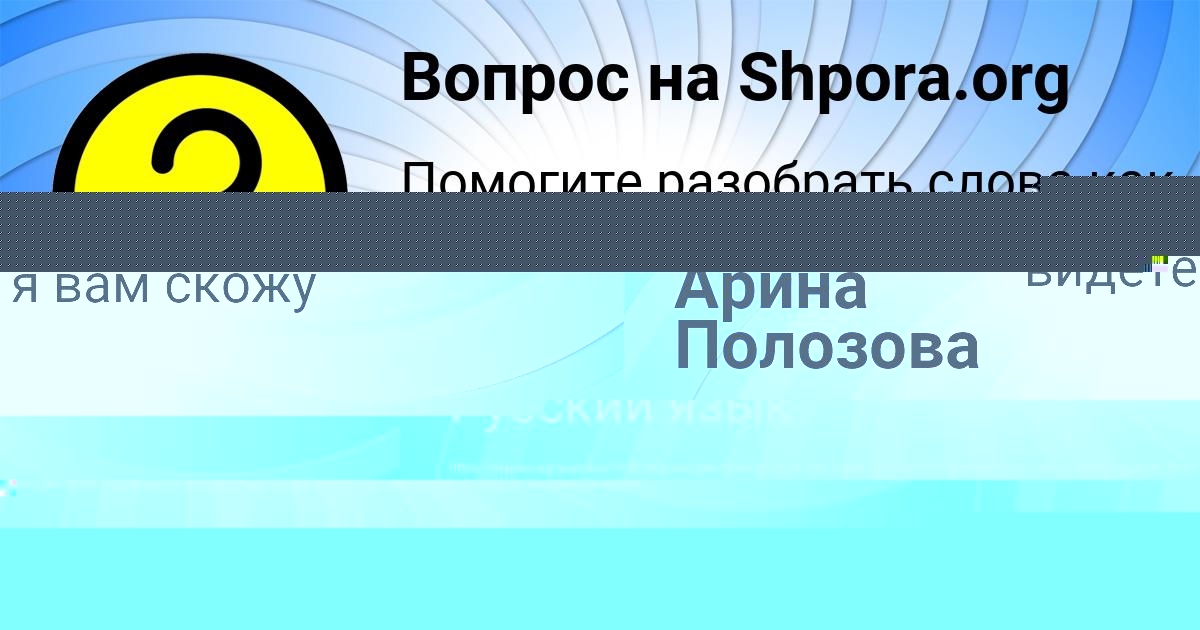 Картинка с текстом вопроса от пользователя Арина Полозова