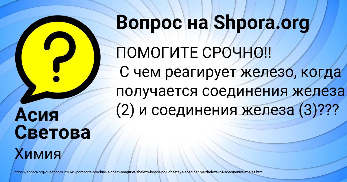 Картинка с текстом вопроса от пользователя Асия Светова