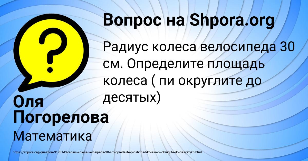 Картинка с текстом вопроса от пользователя Оля Погорелова