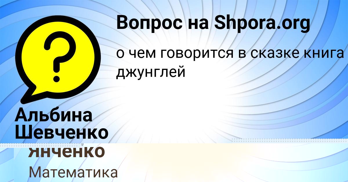 Картинка с текстом вопроса от пользователя Альбина Шевченко