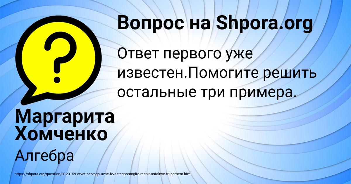 Картинка с текстом вопроса от пользователя Маргарита Хомченко