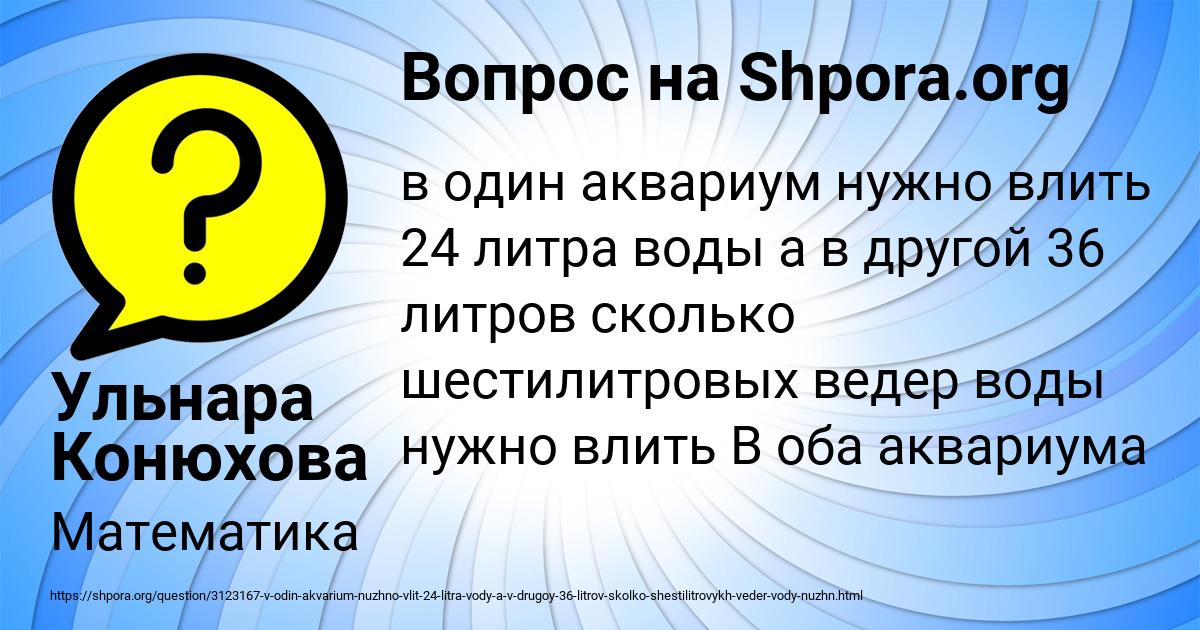 Картинка с текстом вопроса от пользователя Ульнара Конюхова