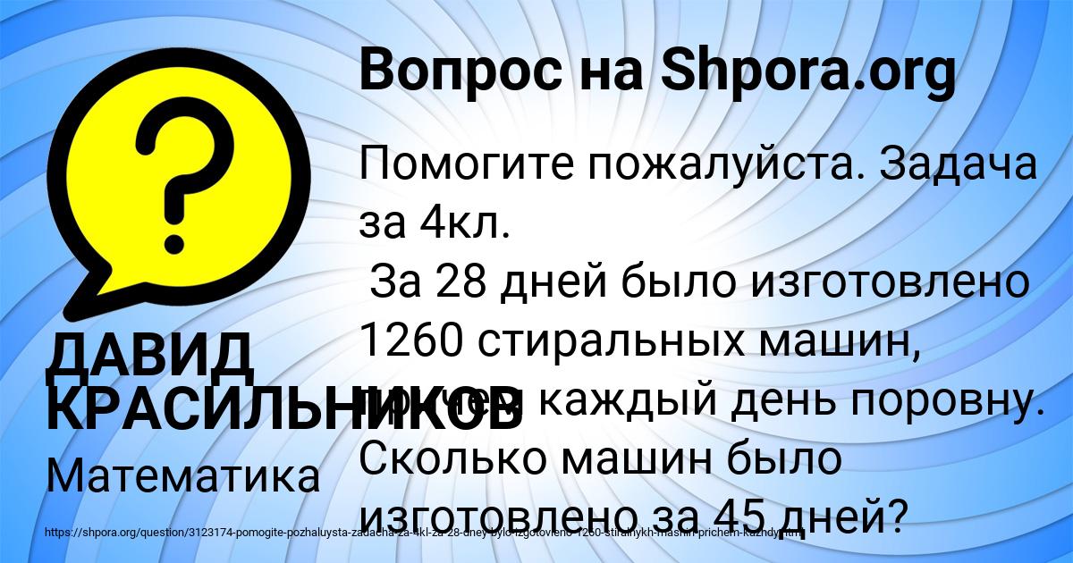 Картинка с текстом вопроса от пользователя ДАВИД КРАСИЛЬНИКОВ