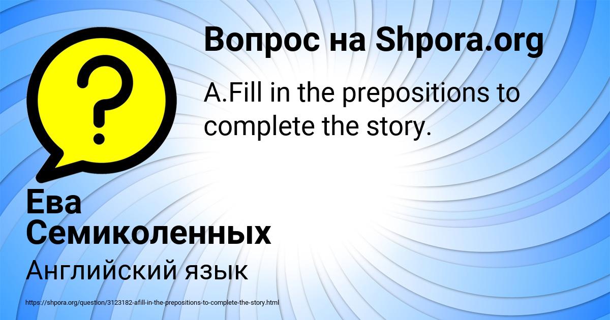 Картинка с текстом вопроса от пользователя Ева Семиколенных