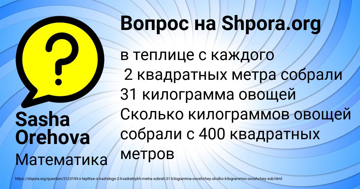Картинка с текстом вопроса от пользователя Sasha Orehova