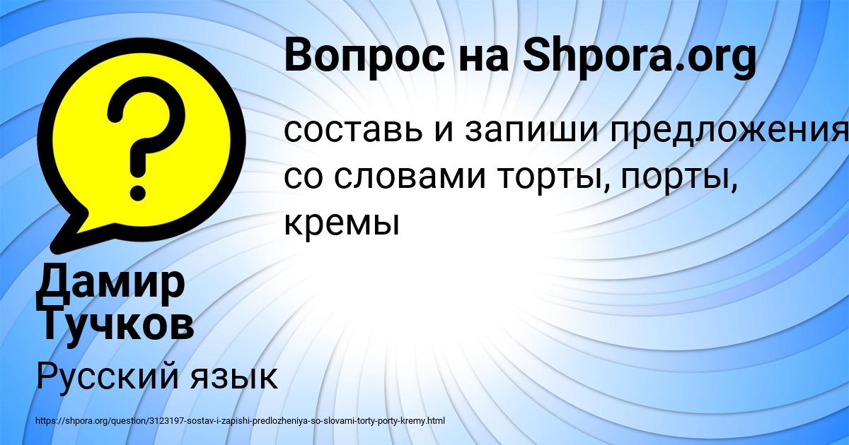 Картинка с текстом вопроса от пользователя Дамир Тучков