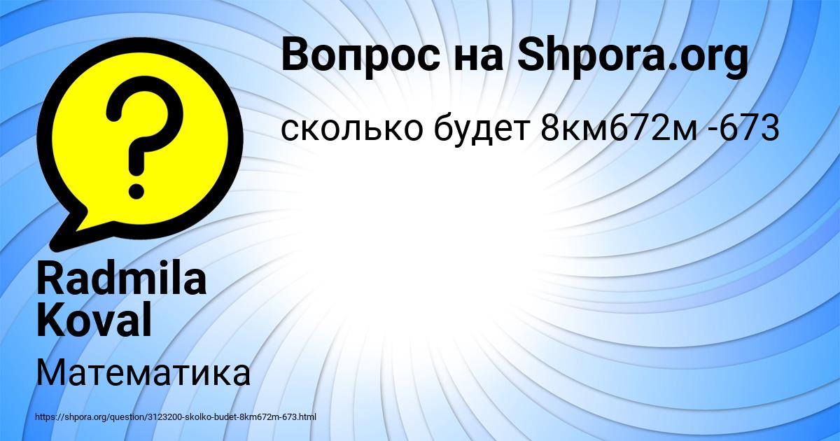 Картинка с текстом вопроса от пользователя Radmila Koval