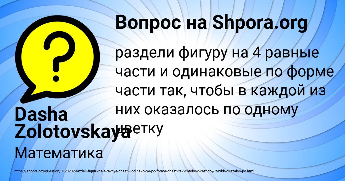 Картинка с текстом вопроса от пользователя Dasha Zolotovskaya