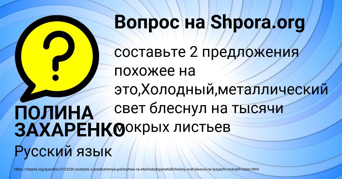 Картинка с текстом вопроса от пользователя ПОЛИНА ЗАХАРЕНКО