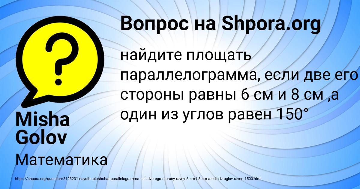 Картинка с текстом вопроса от пользователя Misha Golov