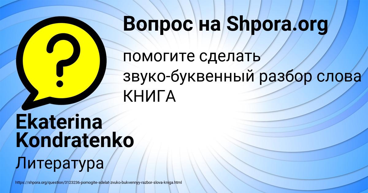 Картинка с текстом вопроса от пользователя Ekaterina Kondratenko