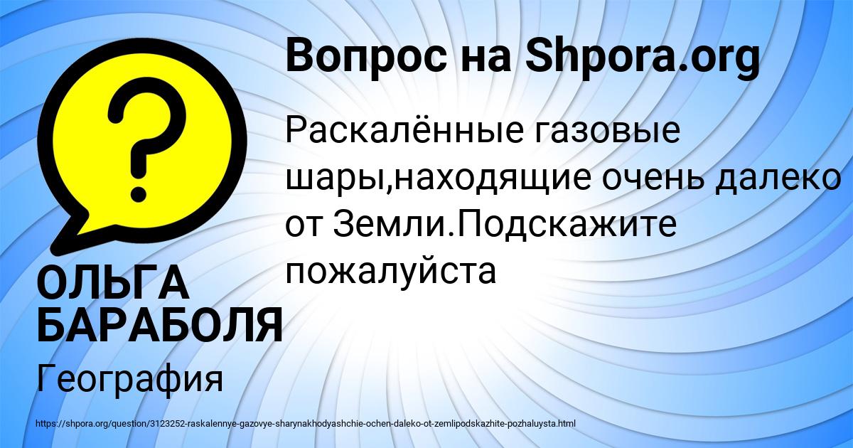Картинка с текстом вопроса от пользователя ОЛЬГА БАРАБОЛЯ