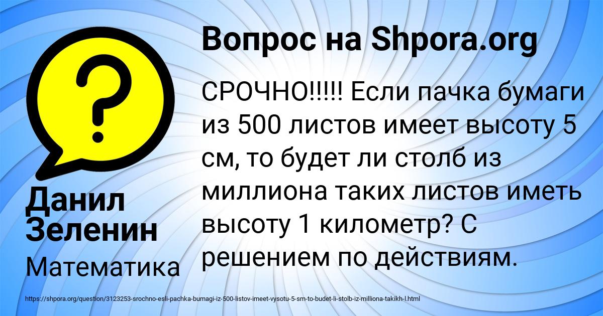 Картинка с текстом вопроса от пользователя Данил Зеленин