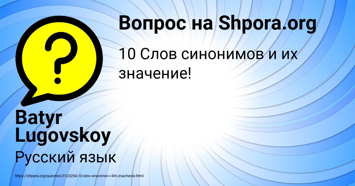 Картинка с текстом вопроса от пользователя Batyr Lugovskoy
